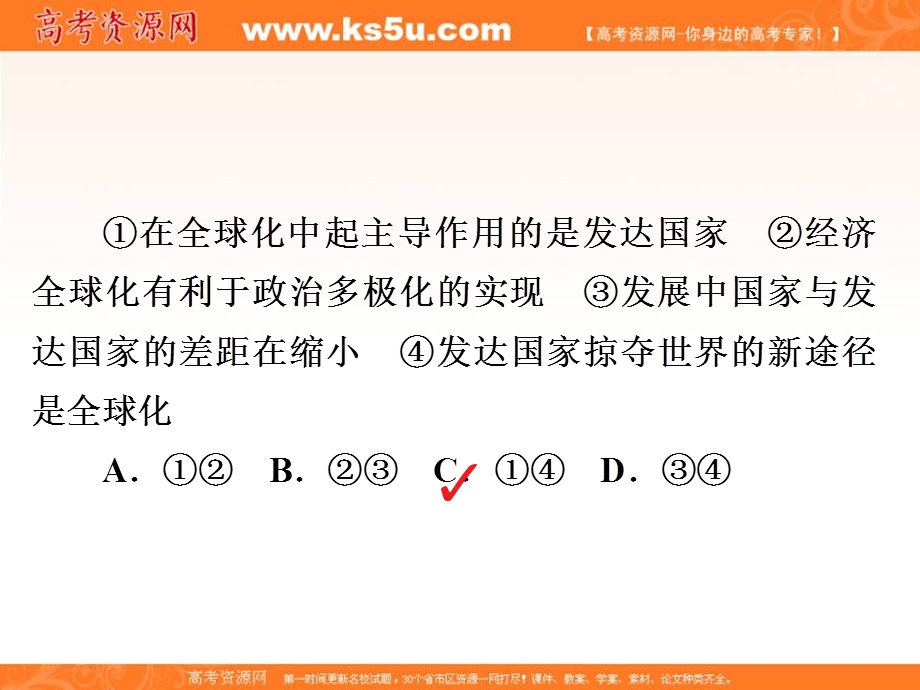 2020历史同步导学提分教程人民选修三课件：专题六 和平与发展——当今世界的时代主题6-2A .ppt_第3页