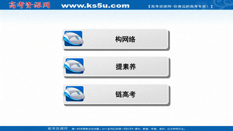 2020-2021学年人教A版数学选修1-1课件：第一章　常用逻辑用语 全章素养整合 .ppt_第2页