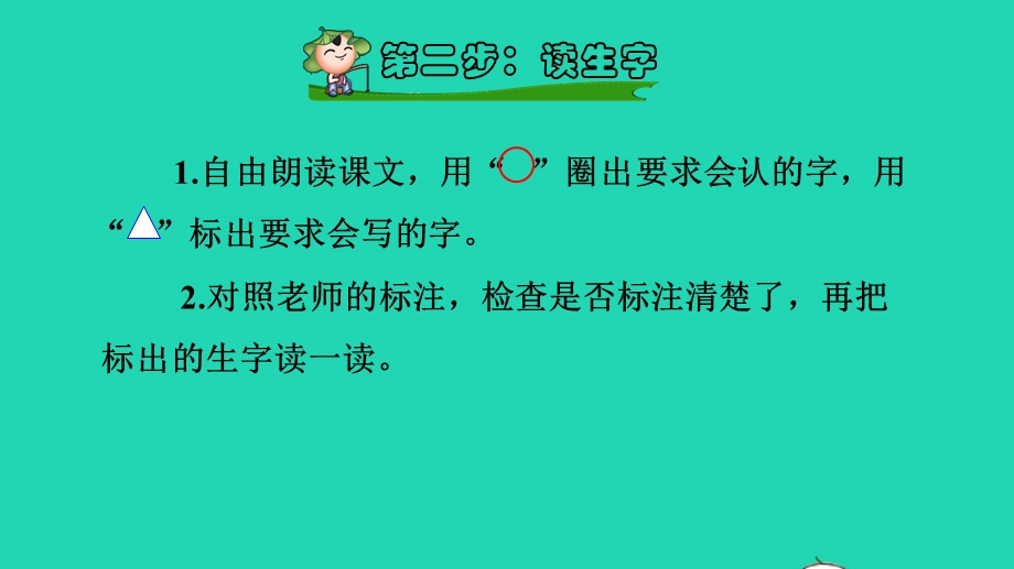 2022一年级语文下册 第5单元 识字8 人之初课前预习课件 新人教版.pptx_第3页