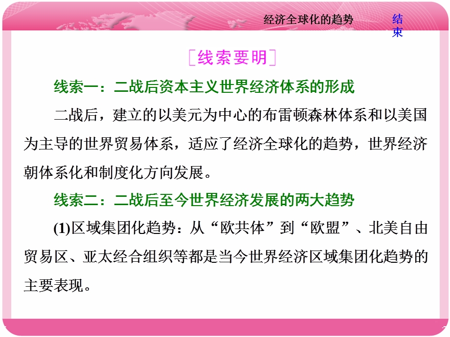 2018届高三历史（岳麓版）一轮复习课件《分点突破+高考研究》第十二单元 经济全球化的趋势 第23讲 二战后世界经济格局的演变 .ppt_第2页