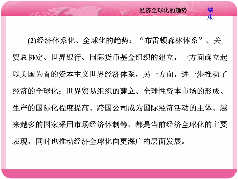 2018届高三历史（岳麓版）一轮复习课件《分点突破+高考研究》第十二单元 经济全球化的趋势 第23讲 二战后世界经济格局的演变 .ppt_第3页