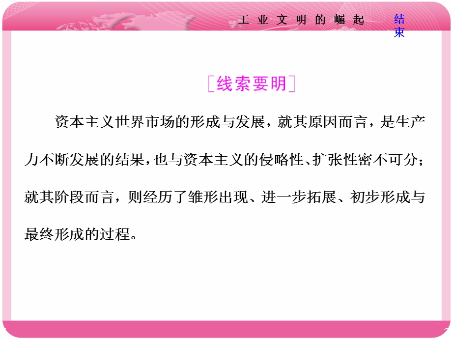 2018届高三历史（岳麓版）一轮复习课件《分点突破 高考研究》第八单元 工业文明的崛起 第15讲 新航路的开辟和欧洲的殖民扩张与掠夺 .ppt_第2页