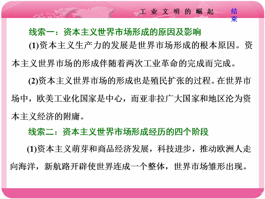 2018届高三历史（岳麓版）一轮复习课件《分点突破 高考研究》第八单元 工业文明的崛起 第15讲 新航路的开辟和欧洲的殖民扩张与掠夺 .ppt_第3页