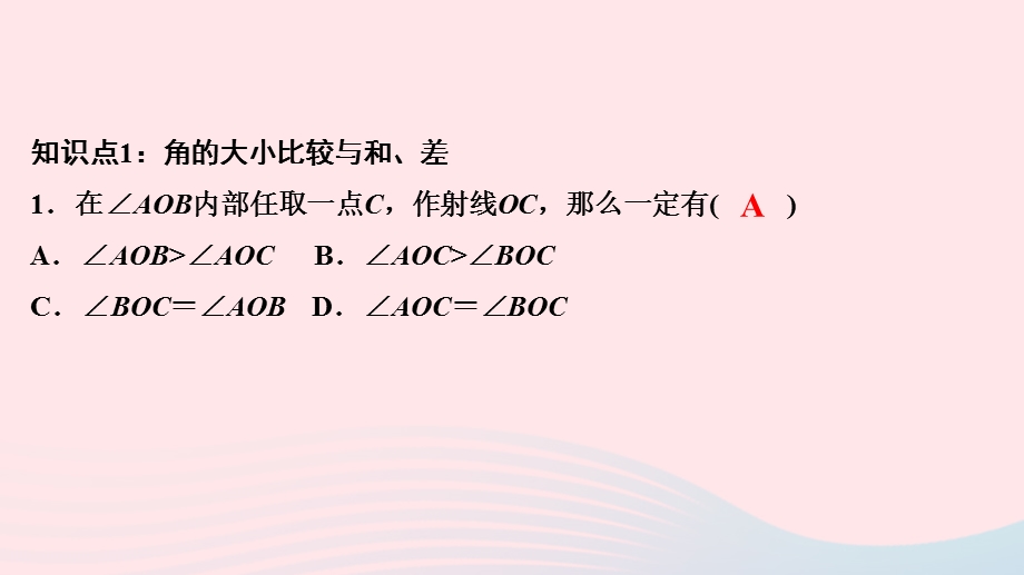 2022七年级数学上册 第4章 图形的初步认识4.ppt_第3页