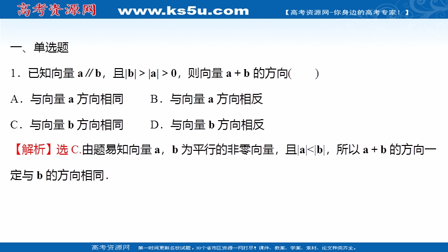 2021-2022学年数学苏教版必修第二册练习课件：午间半小时（二） .ppt_第2页