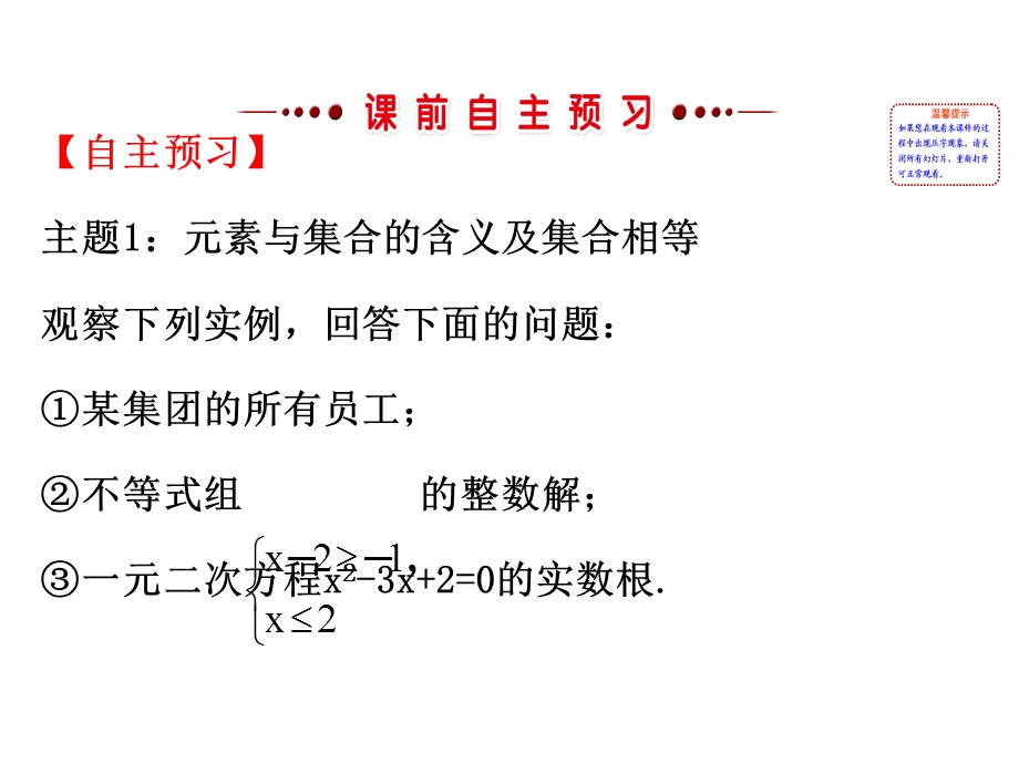 2016人教版高中数学必修1课件：1.ppt_第3页