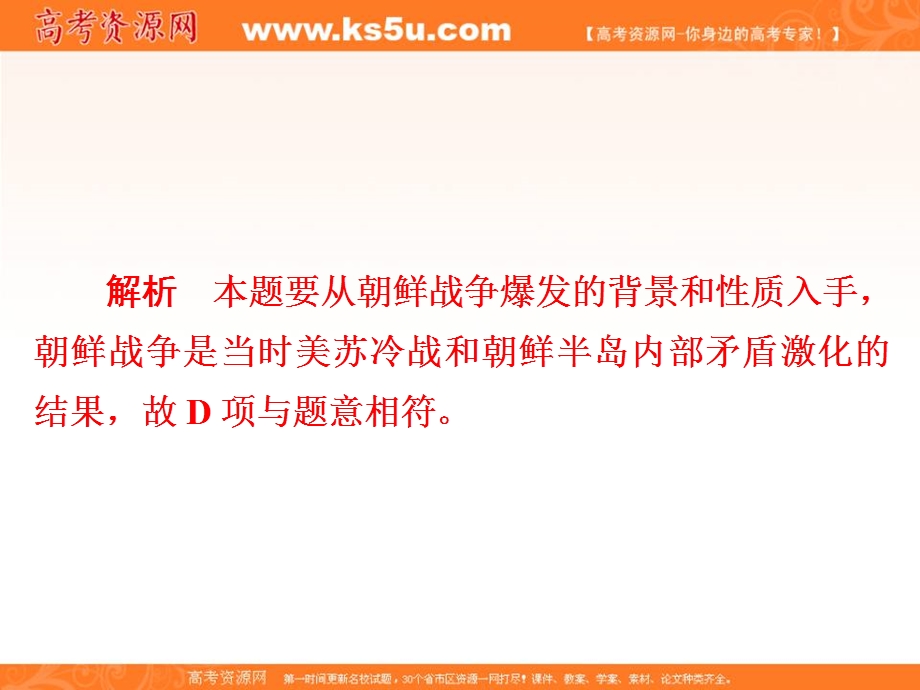 2020历史同步导学提分教程人民选修三课件：专题五 烽火连绵的局部战争5-1A .ppt_第3页