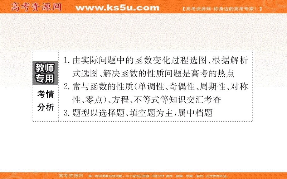 世纪金榜2017届高考数学（文科全国通用）一轮总复习课件：第二章　函数、导数及其应用 2.7.ppt_第3页