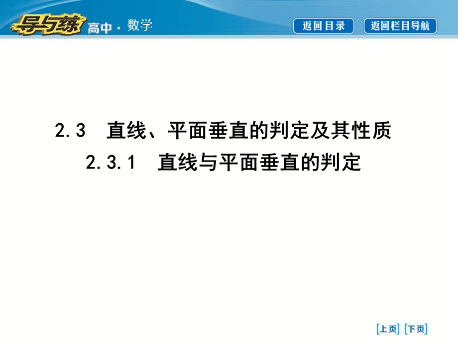 2016人教版高中数学人教A版必修2课件 第二章 点、直线、平面之间的位置关系 2.ppt_第1页