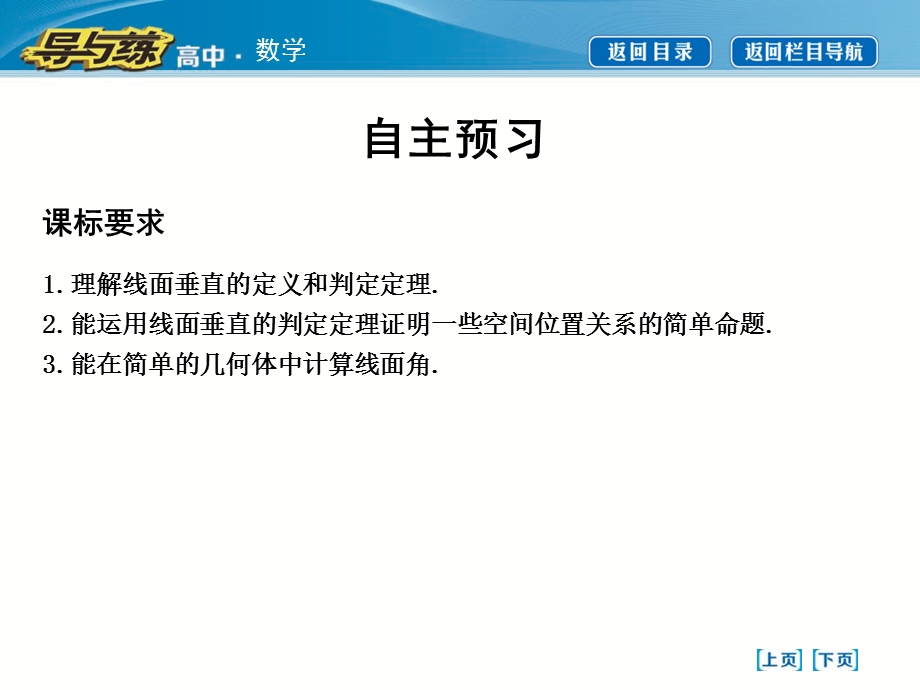 2016人教版高中数学人教A版必修2课件 第二章 点、直线、平面之间的位置关系 2.ppt_第3页