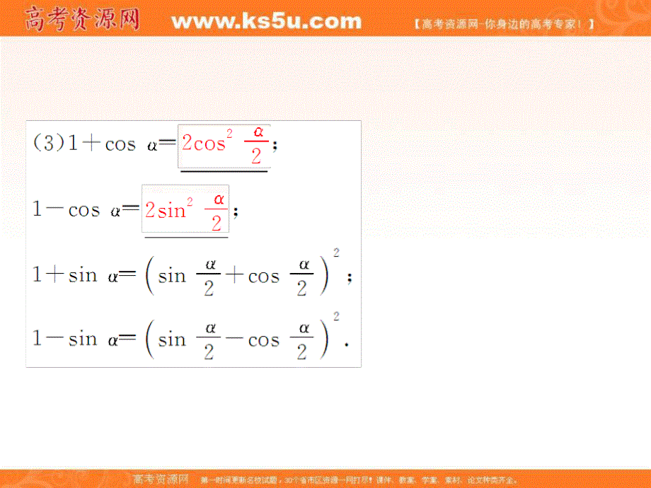 2017创新导学案（人教版&文科数学）新课标高考总复习配套课件：第四章 三角函数、解三角形 4-6 .ppt_第3页