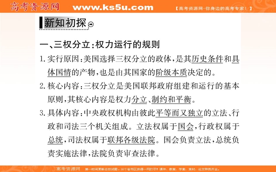 2016人教版高中政治选修3课件：专题三 联邦制、两党制、三权分立 3 .ppt_第3页