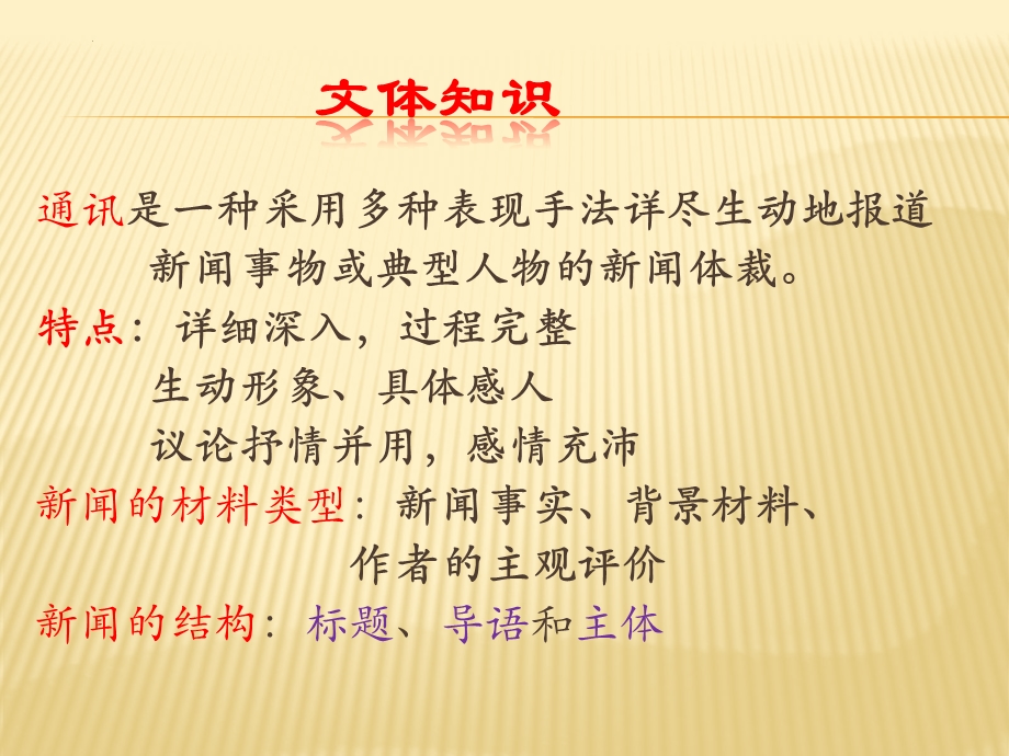 11《飞向太空的航程》课件24张 2021-2022学年人教版高中语文必修一.pptx_第3页