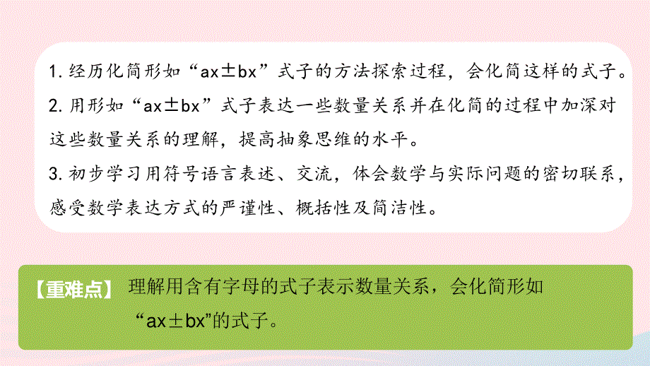 2023五年级数学上册 八 用字母表示数第4课时课件 苏教版.pptx_第2页