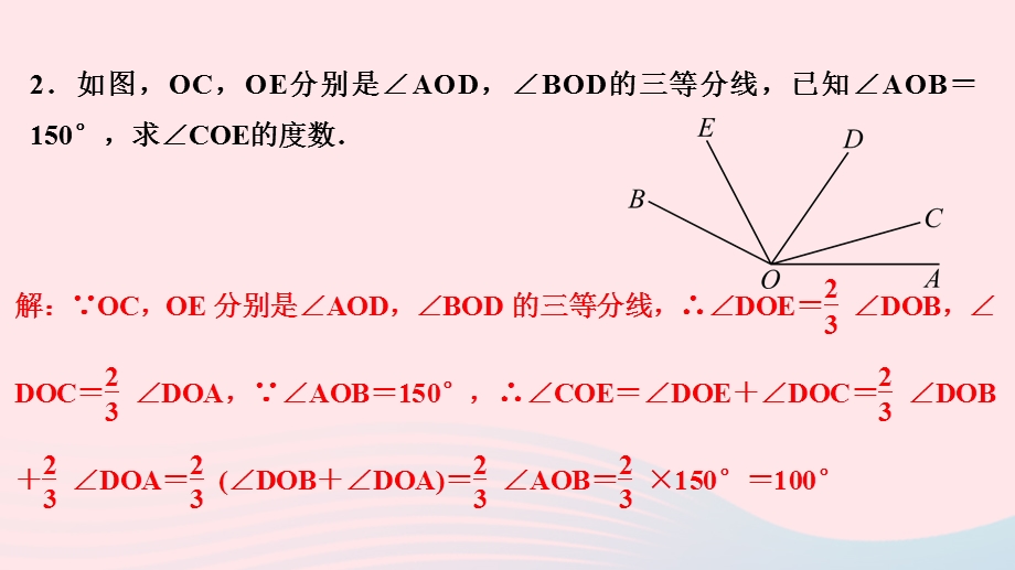 2022七年级数学上册 第4章 图形的初步认识专题课堂(十三)角的计算——整体思想作业课件 （新版）华东师大版.ppt_第3页