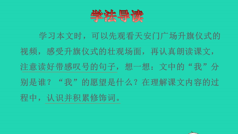 2022一年级语文下册 第2单元 第2课 我多想去看看品读释疑课件 新人教版.pptx_第3页