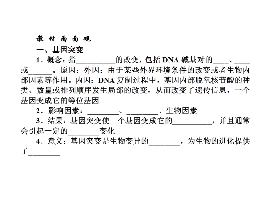 2013届三维方案高三生物一轮复习课件：2.5.1基因突变和基因重组（人教必修2）.ppt_第2页