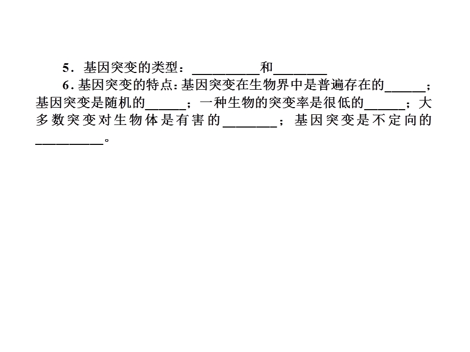 2013届三维方案高三生物一轮复习课件：2.5.1基因突变和基因重组（人教必修2）.ppt_第3页