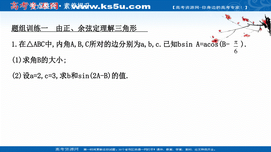 2021-2022学年数学北师大版必修五课件：阶段提升课 第二课 解三角形 .ppt_第3页