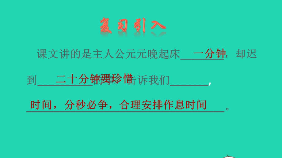 2022一年级语文下册 第7单元 第16课 一分钟品读释疑课件 新人教版.pptx_第2页