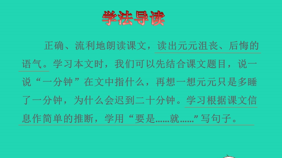 2022一年级语文下册 第7单元 第16课 一分钟品读释疑课件 新人教版.pptx_第3页