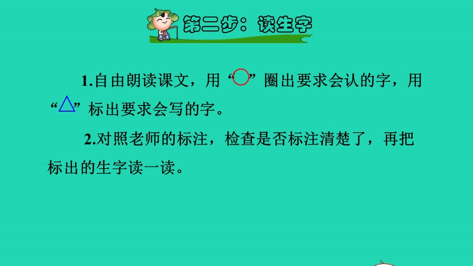 2022一年级语文下册 第4单元 第8课 静夜思课前预习课件 新人教版.pptx_第3页