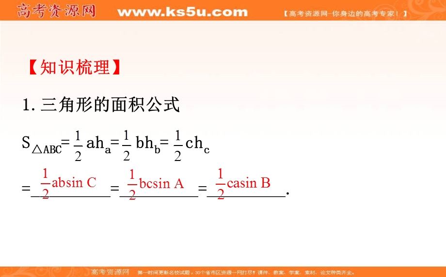 世纪金榜2017届高考数学（文科全国通用）一轮总复习课件：第三章 三角函数、解三角形 3.7.ppt_第3页