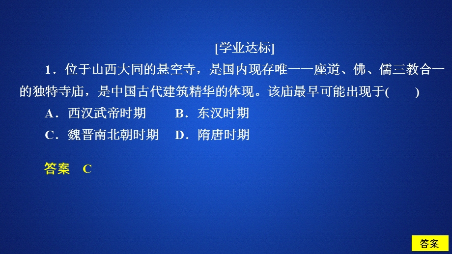 2020历史同步导学提分教程岳麓必修三课件：第一单元 第4课　宋明理学 课时作业 .ppt_第1页