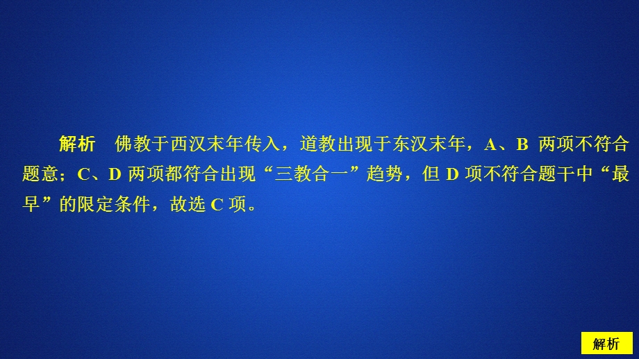 2020历史同步导学提分教程岳麓必修三课件：第一单元 第4课　宋明理学 课时作业 .ppt_第2页