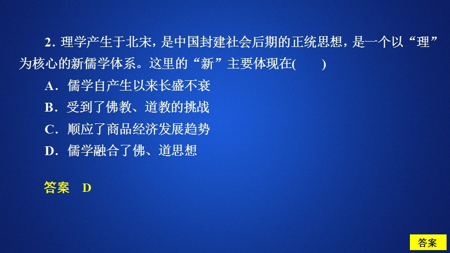 2020历史同步导学提分教程岳麓必修三课件：第一单元 第4课　宋明理学 课时作业 .ppt_第3页