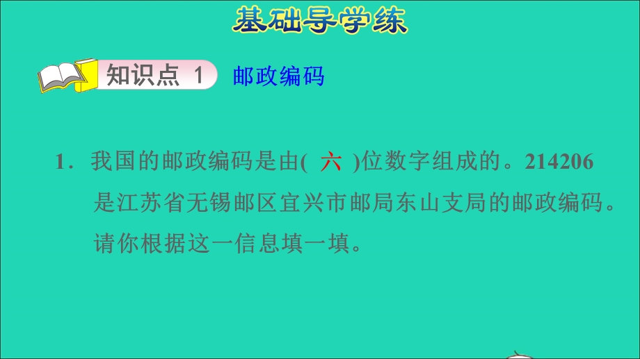 2021三年级数学上册 第6单元 多位数乘一位数（综合与实践 数字编码）课件 新人教版.ppt_第3页