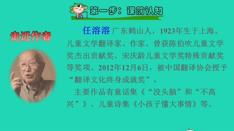 2022一年级语文下册 第3单元 第7课 怎么都快乐课前预习课件 新人教版.pptx_第2页