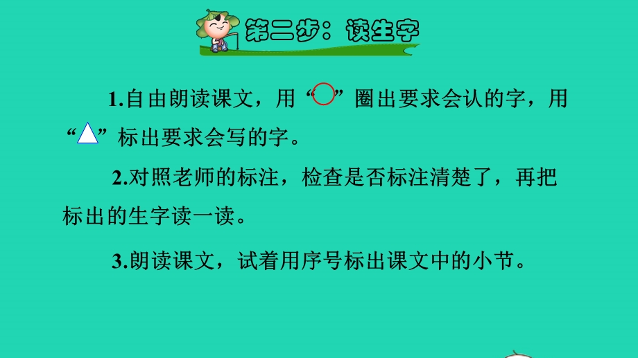 2022一年级语文下册 第3单元 第7课 怎么都快乐课前预习课件 新人教版.pptx_第3页