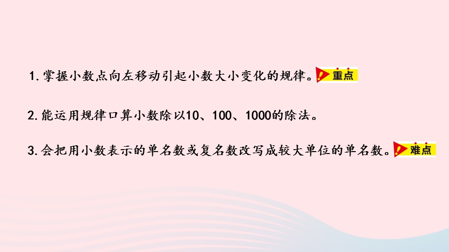 2023五年级数学上册 第2单元 小数乘法第2课时教学课件 冀教版.pptx_第2页