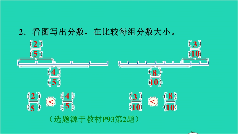 2021三年级数学上册 第8单元 分数的初步认识第4课时 比较同分母分数的大小习题课件 新人教版.ppt_第3页