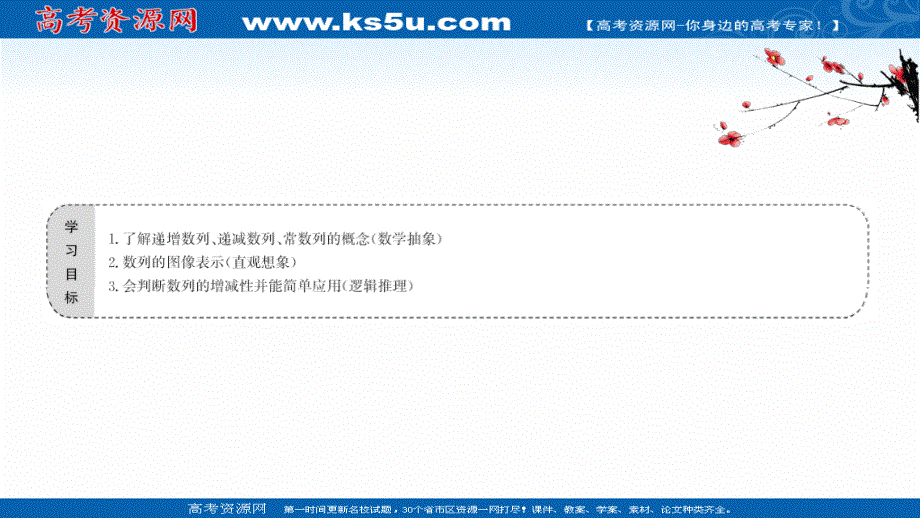 2021-2022学年数学北师大版必修五课件：第一章 1-2 数列的函数特性 .ppt_第2页