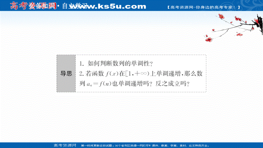 2021-2022学年数学北师大版必修五课件：第一章 1-2 数列的函数特性 .ppt_第3页