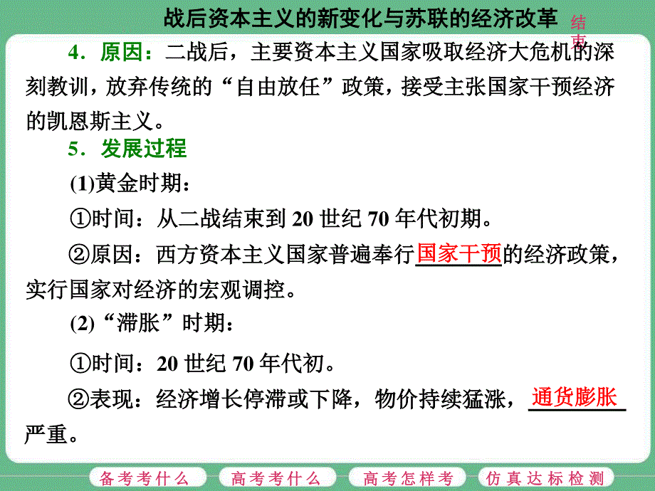 2018届高三历史（人教版通史版）一轮复习（课件）第一板块 第十三单元 世界政治经济格局的演变—二战后的世界 第34讲 战后资本主义的新变化与苏联的经济改革 .ppt_第2页