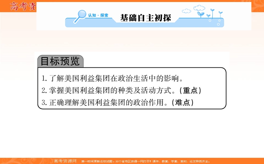 2016人教版高中政治选修3课件：专题三 联邦制、两党制、三权分立 4 .ppt_第2页