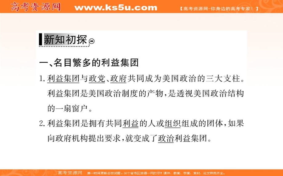 2016人教版高中政治选修3课件：专题三 联邦制、两党制、三权分立 4 .ppt_第3页