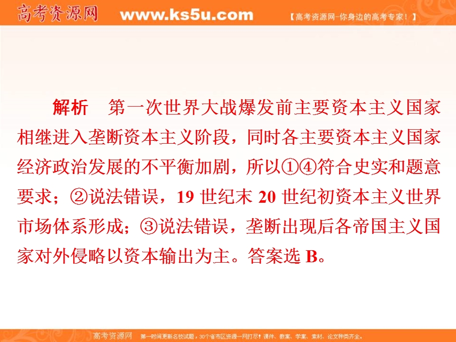 2020历史同步导学提分教程人民选修三课件：专题一 第一次世界大战1-1A .ppt_第3页