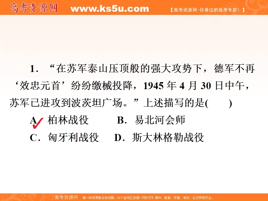 2020历史同步导学提分教程人民选修三课件：专题三 第二次世界大战3-5A .ppt_第2页