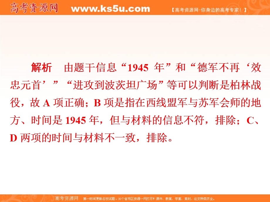 2020历史同步导学提分教程人民选修三课件：专题三 第二次世界大战3-5A .ppt_第3页