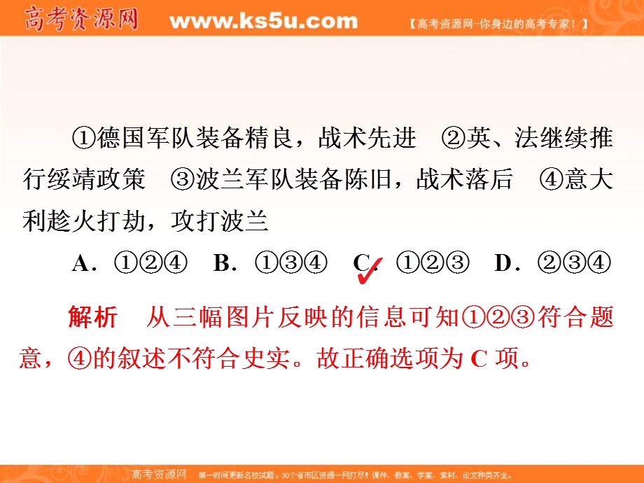 2020历史同步导学提分教程人民选修三课件：专题三 第二次世界大战3-2A .ppt_第3页