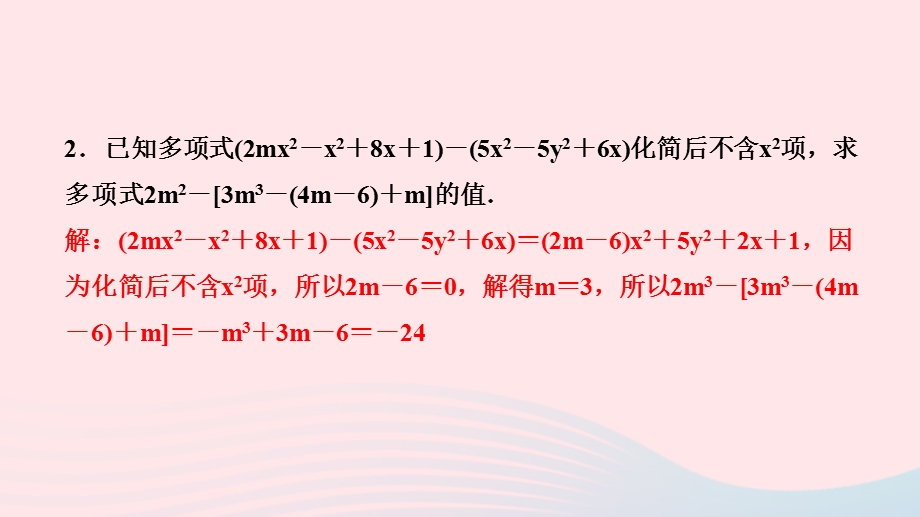 2022七年级数学上册 第3章 整式的加减专题课堂(十)整式加减中的缺项问题和与字母无关问题作业课件 （新版）华东师大版.ppt_第3页