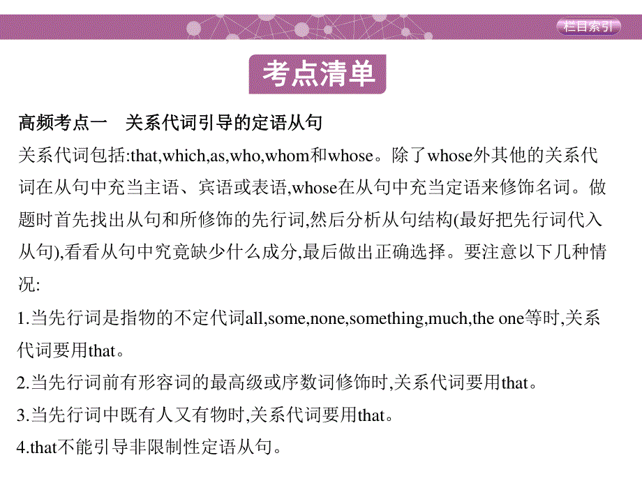 2017高考牛津译林版英语一轮复习语法专练 课件：31_语法专练四　定语从句 .pptx_第2页