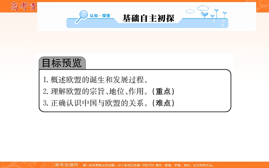 2016人教版高中政治选修3课件：专题五 日益重要的国际组织 5 .ppt_第2页