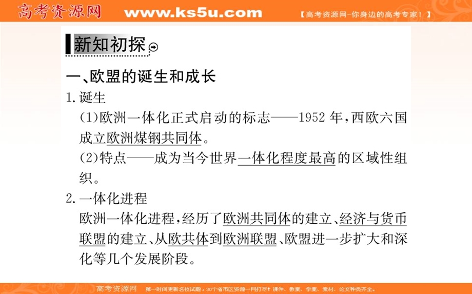 2016人教版高中政治选修3课件：专题五 日益重要的国际组织 5 .ppt_第3页