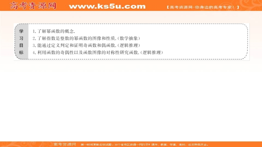 2021-2022学年数学北师大版必修一课件：第二章 5　简单的幂函数 .ppt_第2页