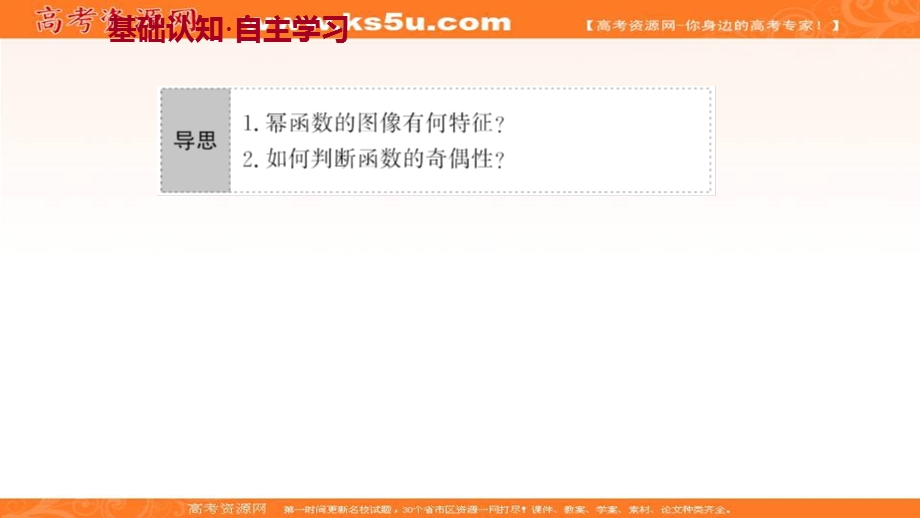 2021-2022学年数学北师大版必修一课件：第二章 5　简单的幂函数 .ppt_第3页